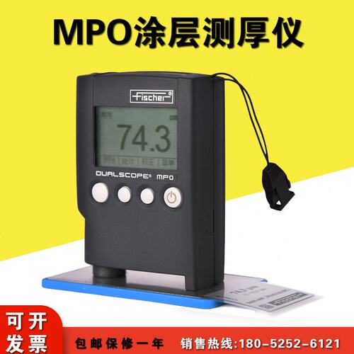 德国菲希尔MPO涂层测厚仪高精度进口铁铝双用漆膜镀层膜厚测试仪