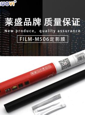 莱盛兼容 HP506定影膜 M501 527 506定影膜 M506定影膜 加热膜