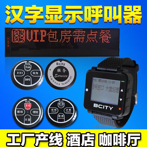 Bcity无线呼叫器 汉字自定义主机 工厂产线酒店咖啡厅无线呼叫器
