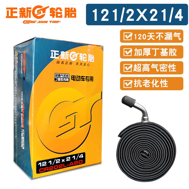 正新轮胎12寸电动车胎12 1/2*2 1B/4 自行车轮椅弯嘴内胎57/62-20