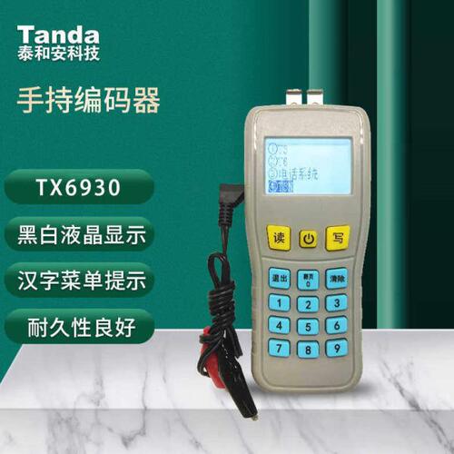 Tanda泰和安编码器电子编码读码写码TX6932/TX6930