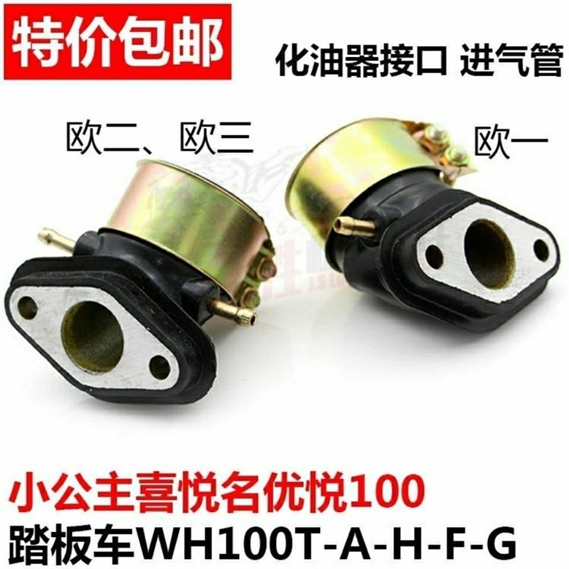 踏板车W1c00-A--F-G小公主 喜悦优悦100化油器接头接口胶进气管