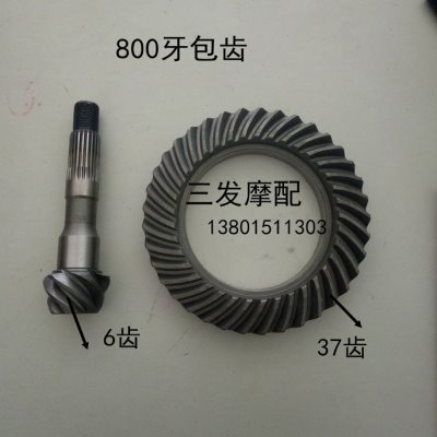 福田五星原厂三轮车盆角齿 FT200ZH后桥牙包齿轮 盆齿锥角齿包邮