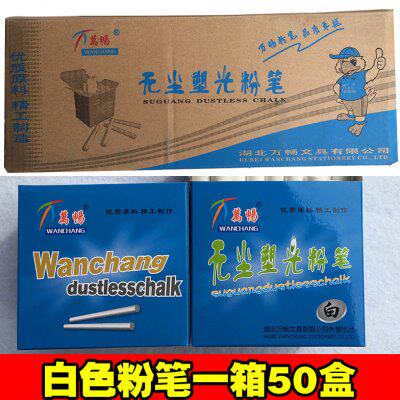 包邮万畅无尘塑光粉笔白彩色50盒一整箱环保教师培训儿童学校高级
