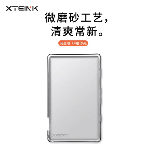 阅星曈X4清水保护壳磨砂