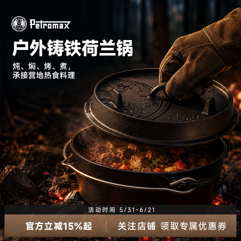 Petromax 荷兰锅德国进口户外锅具露营家用野营炊具吊锅 铸铁炖锅