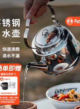 德国Petromax 不锈钢水壶 户外露营便携式快速沸腾烧水壶