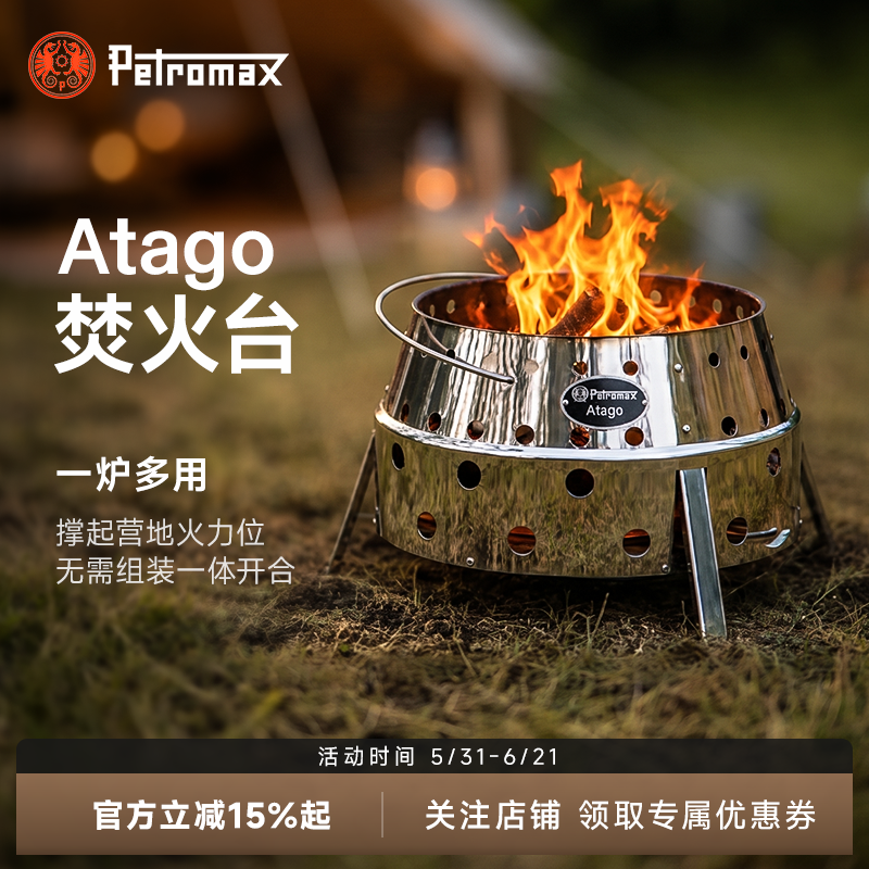 Petromax Atago焚火台露营折叠烧烤炉不锈钢便携户外烧烤柴火炉