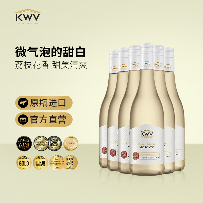 KWV凯樽汇锦殿莫斯卡托半甜白葡萄酒南非进口送礼Classic Moscato