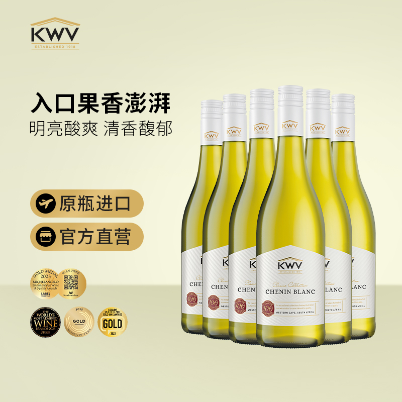 KWV凯樽汇锦殿白诗南南非进口白葡萄酒聚会新婚乔迁送礼原瓶整箱