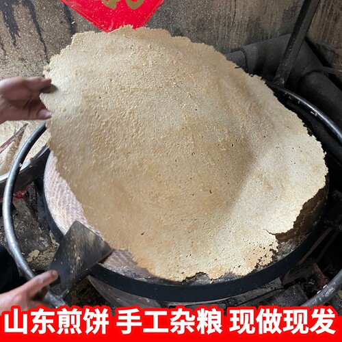 纯手工煎饼山东石磨煎饼粮粗现做