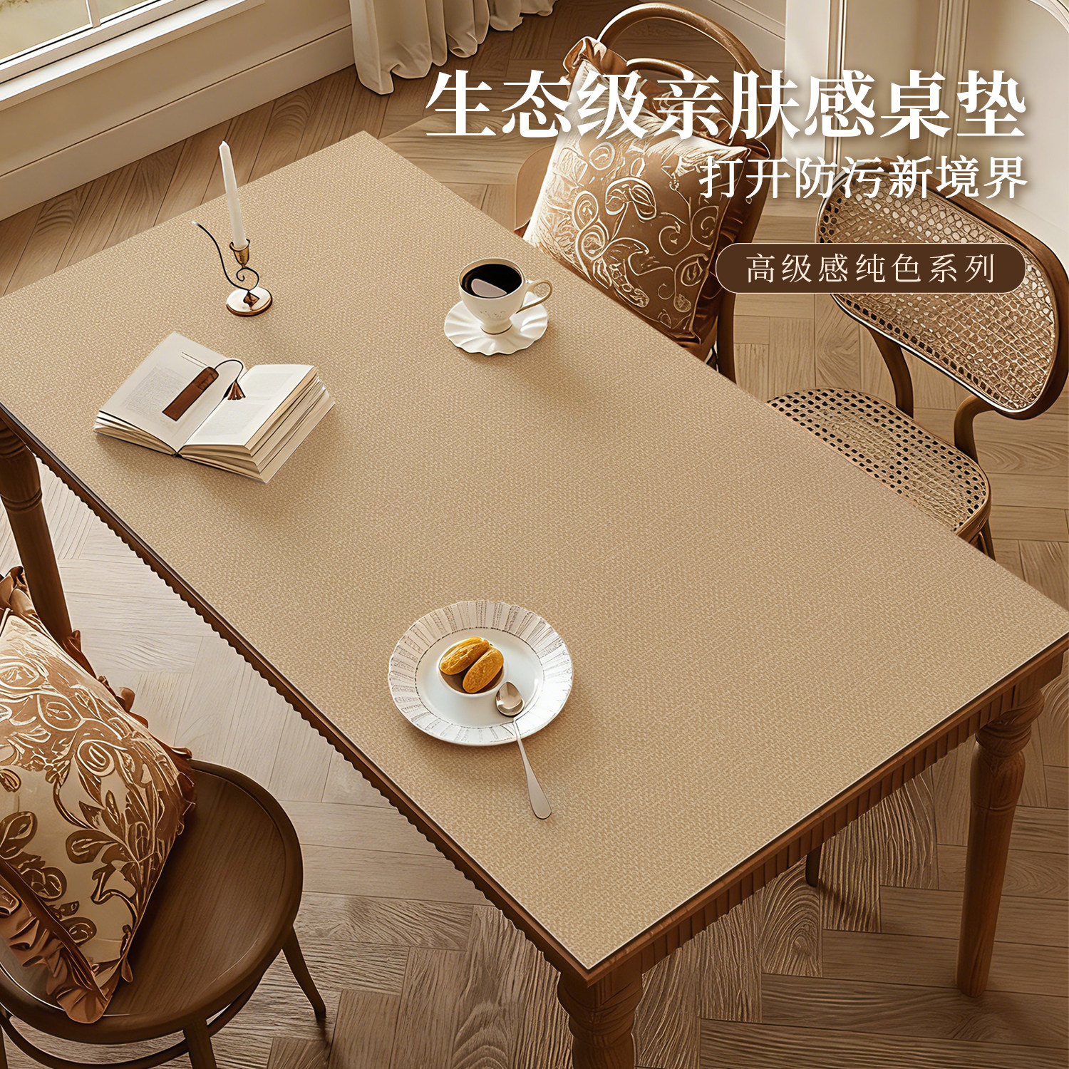 亚麻纹桌垫2026轻奢高级感防桌布