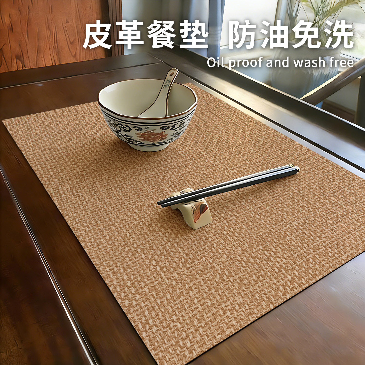 中式皮革亚麻防水防油防滑餐垫图片