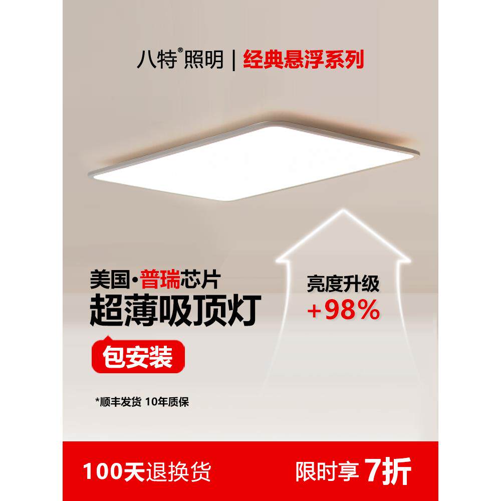 八特全光谱led护眼客厅吸顶灯 极简照明现代书房卧室灯具超薄智能