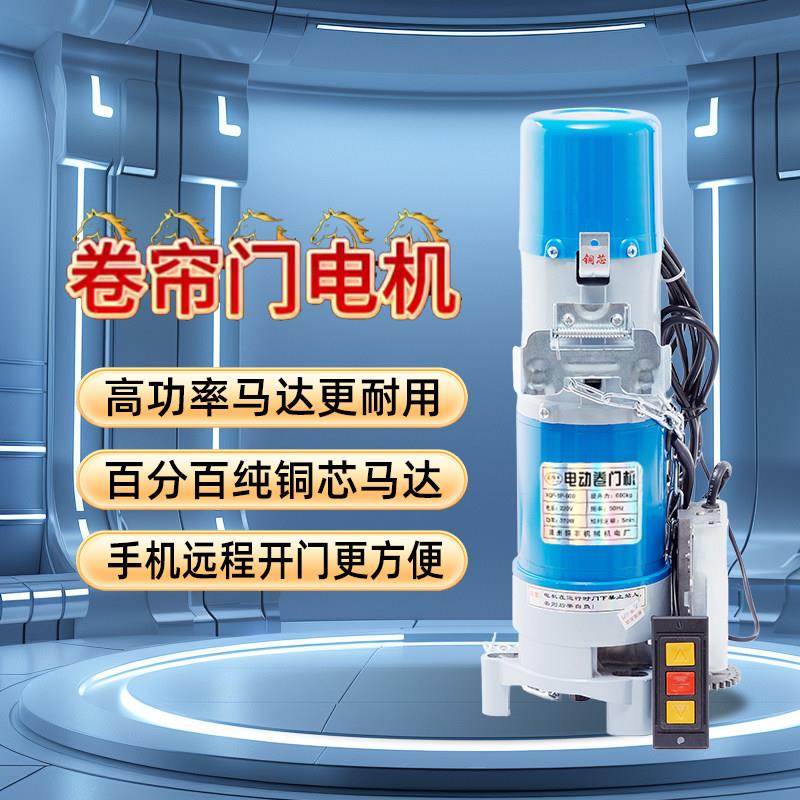 电动卷帘门专用电机自动升降卷闸门电机全套卷门车库门仓库厂房