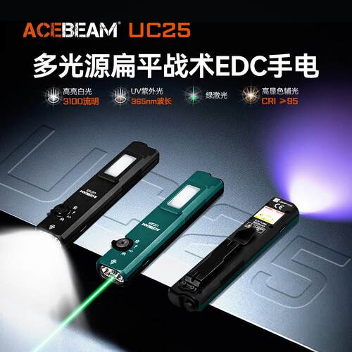 ACEBEAM UC25战术手电筒强光充电式耐用家用小型可携式工作紫光灯