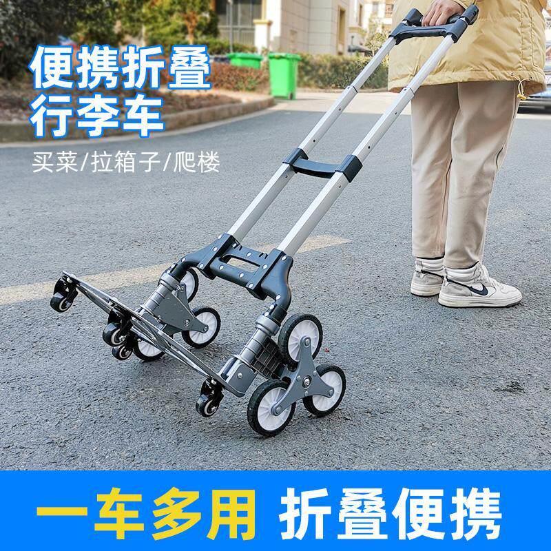 便携爬楼梯平地手小拉车行李车拉杆车推车拉货购物买菜折叠小拖车