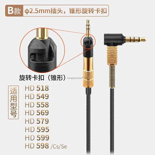 适用森海塞尔HD 569 599 HD518 549 598CS连接线SE卡扣音频线