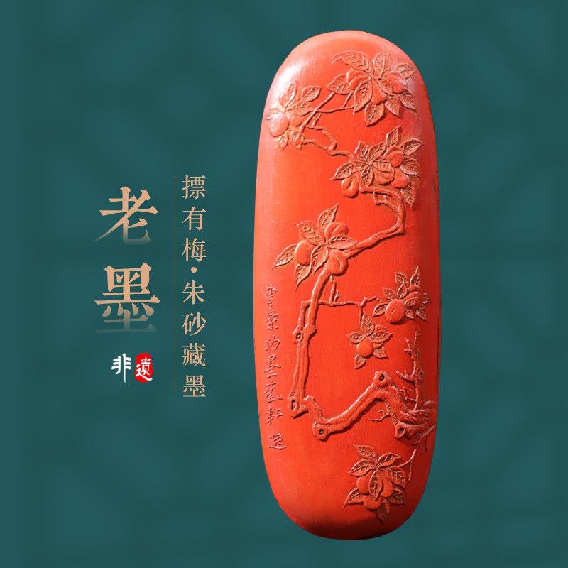 《标有梅》朱砂徽墨墨块国家非遗老墨版收藏级老墨锭墨条高档大块