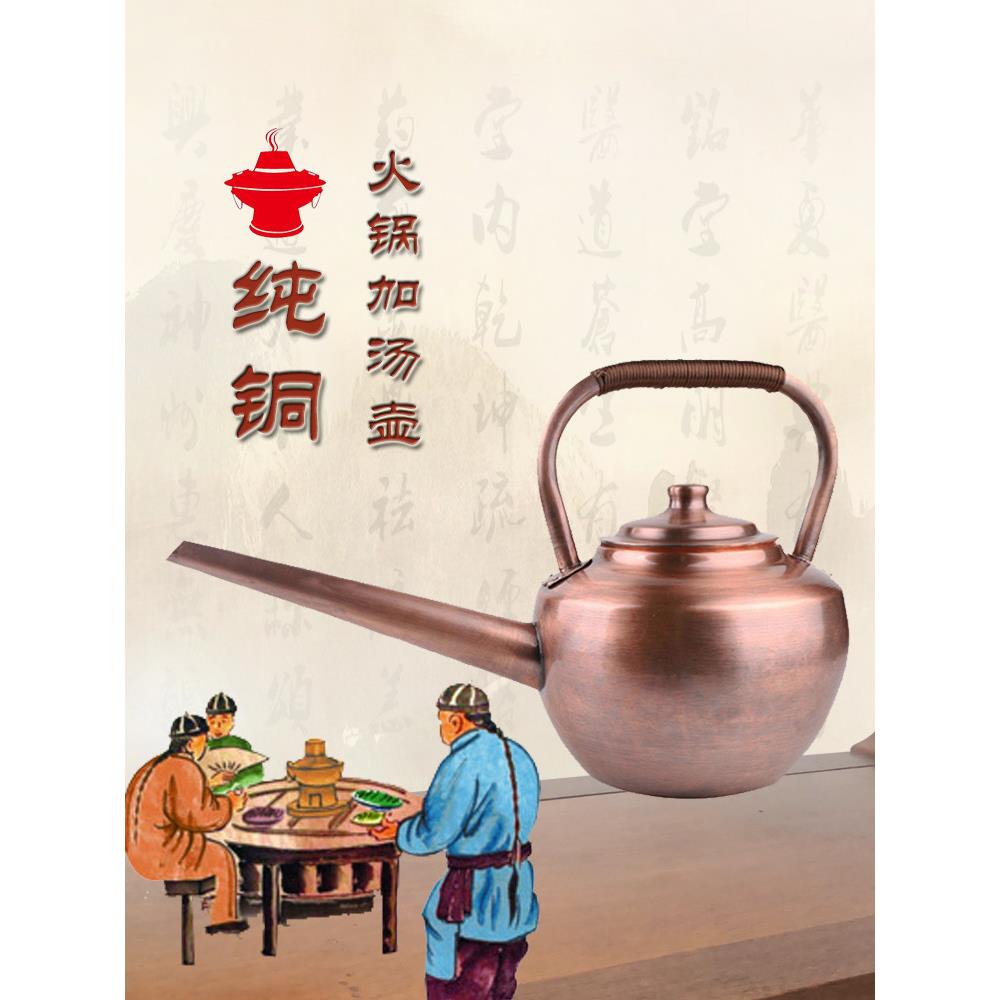 铜壶加汤壶火锅店专用纯紫铜加厚烧水壶手工彷古长嘴黄铜燃气茶壶
