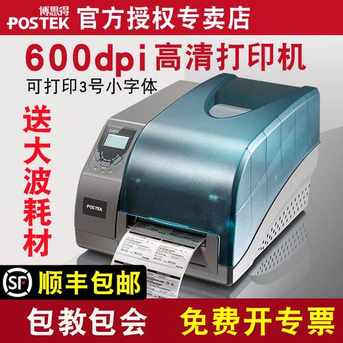 postek博思得 g6000标签条码列印机600点dpi高清工业条码不干 干