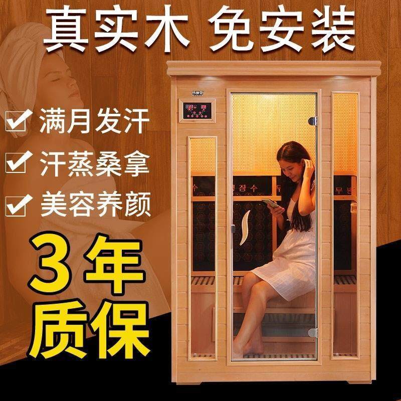 家用桑拿房汗蒸房远红外电气石美容院单人双人发汗蒸箱干蒸光波房