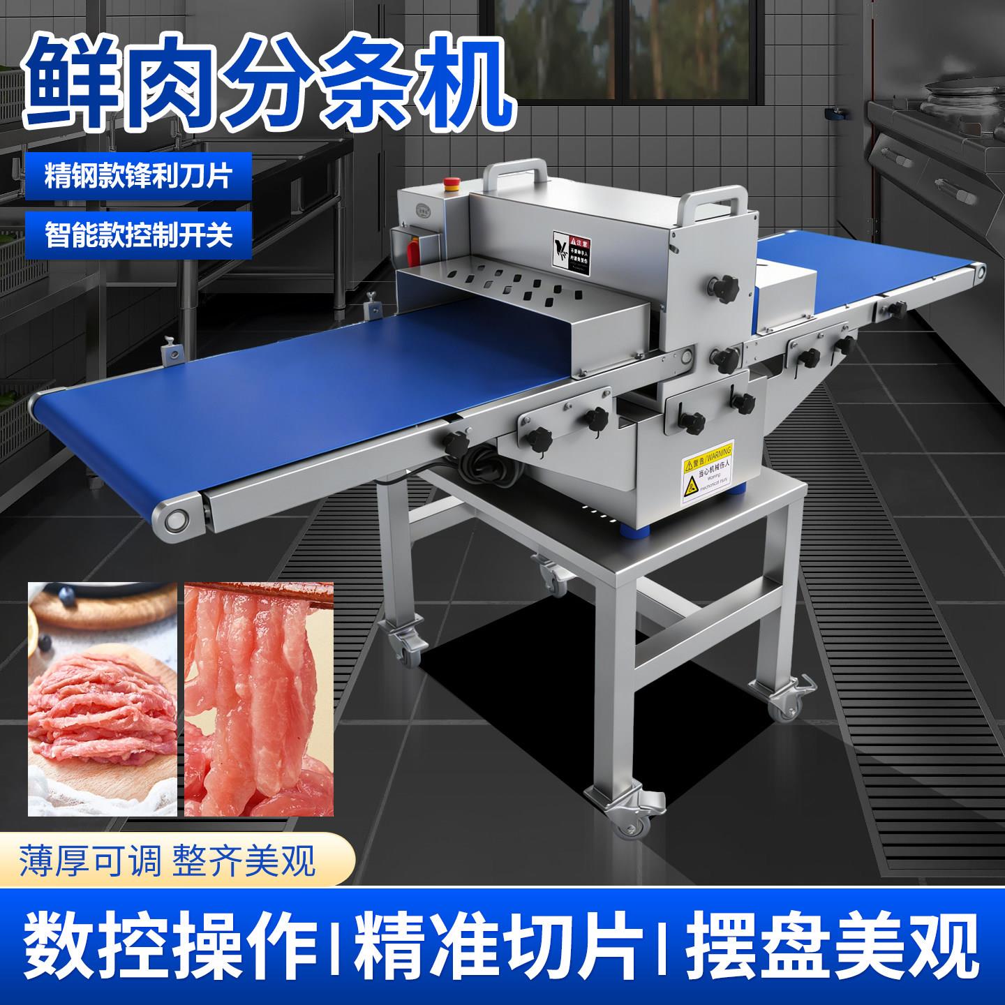 商用鲜肉分条机全自动五花肉分条切丁牛羊肉开条切块鸡鸭鱼切条机