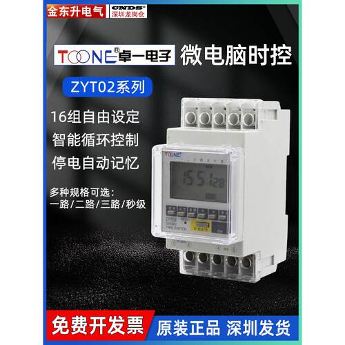 卓一时控开关ZYT02 (DHC8A)220V 2a 3a -M微电脑定时开关定时控制