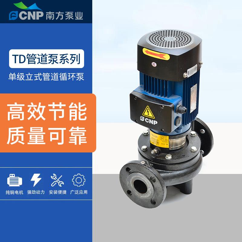 南方泵业TD32/40/50/65/80/100立式管道增压热水空调循环离心泵