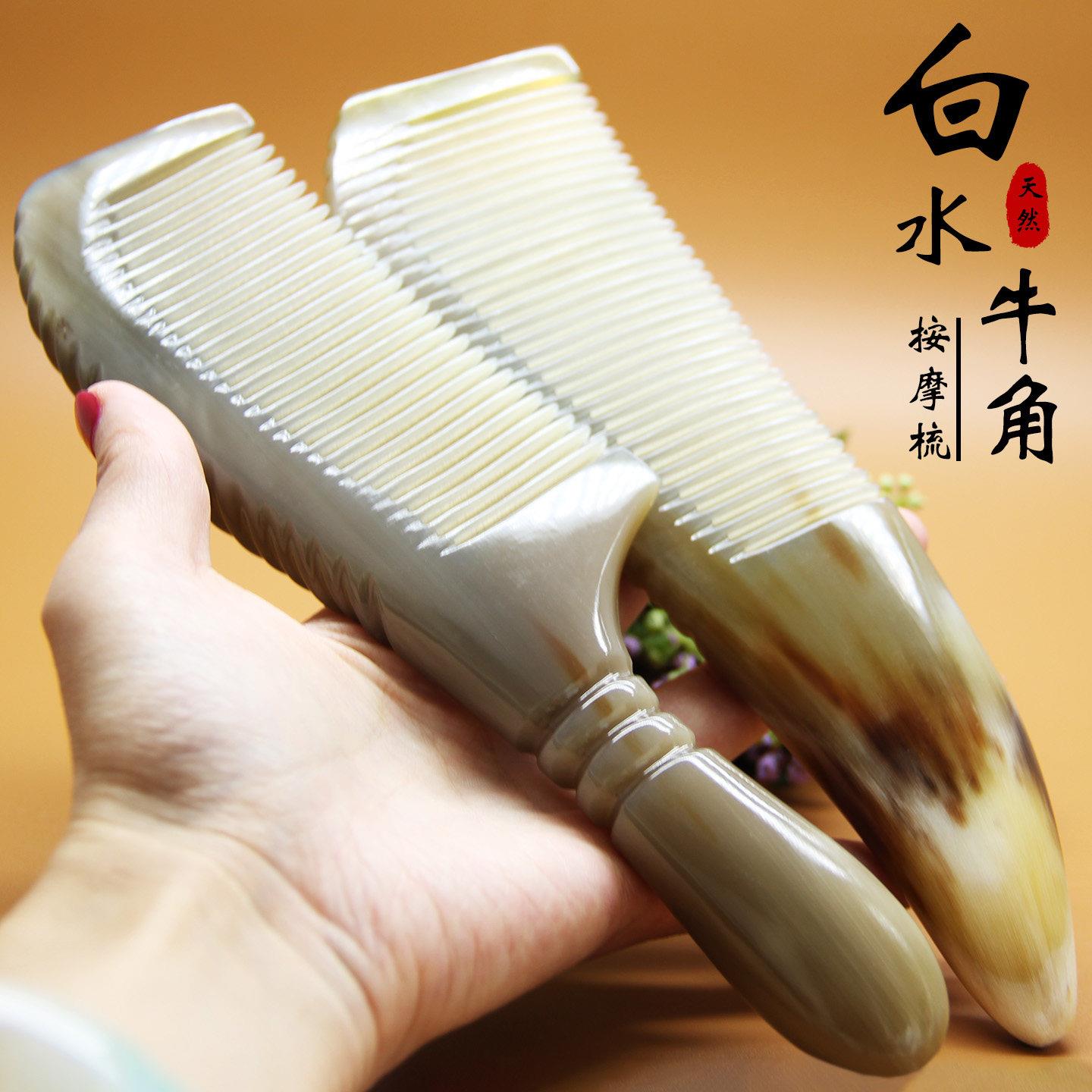 白水牛角梳子 纯正品天然 男女士专用高按摩头皮经络送礼盒品物端