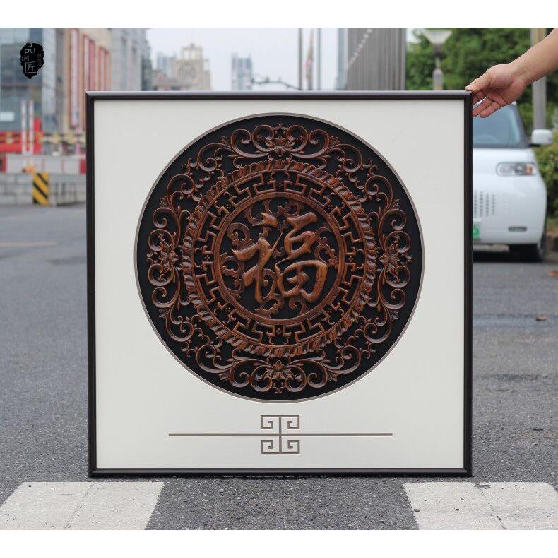 东阳木雕实木雕刻新中式玄关客厅背景墙挂画软装饰福字牡丹花鸟鱼