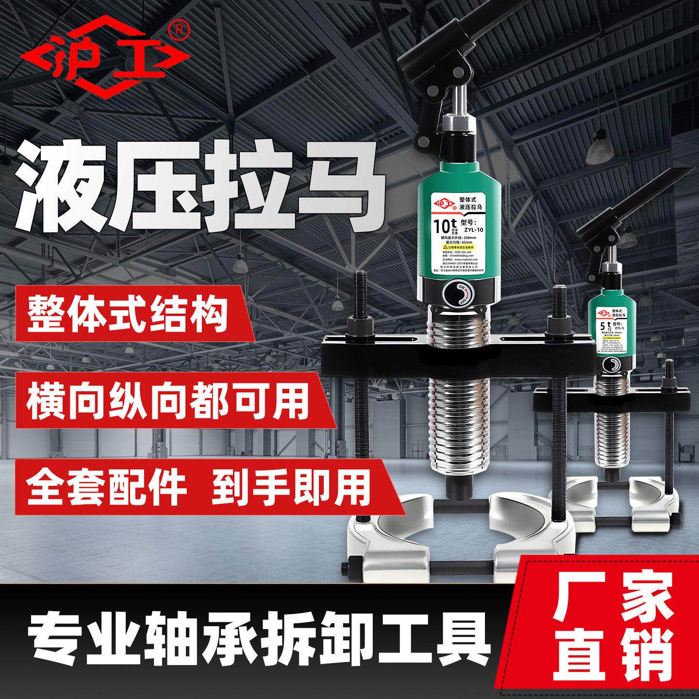 沪工夹头式液压拉马轴承取出器拆卸工具多功能拔拉轮器工业级拉码