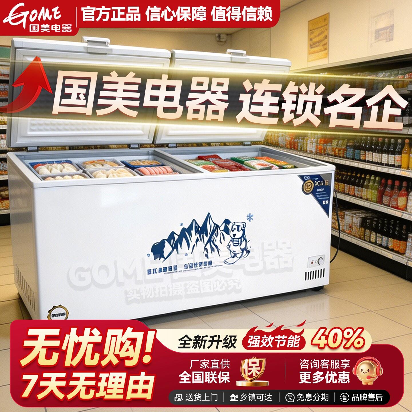 国美商用大容量冷藏冰柜保鲜卧式冰柜小冰柜家用冷冻超市雪糕冷柜