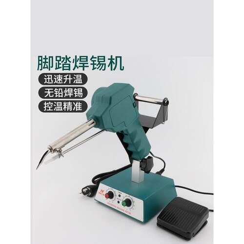 工业级自动脚踏焊锡机 大功率脚踏式出锡电烙铁 加锡焊接点锡机
