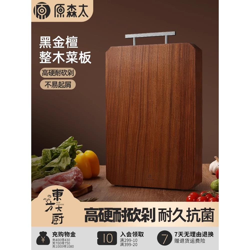 原森太黑金檀木菜板抗菌防霉家用整木切菜板厨房案板面板实木砧板