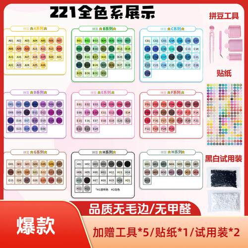 拼豆221色*10g套装合集融合豆拼豆DIY立体拼图材料拼豆专用全色系