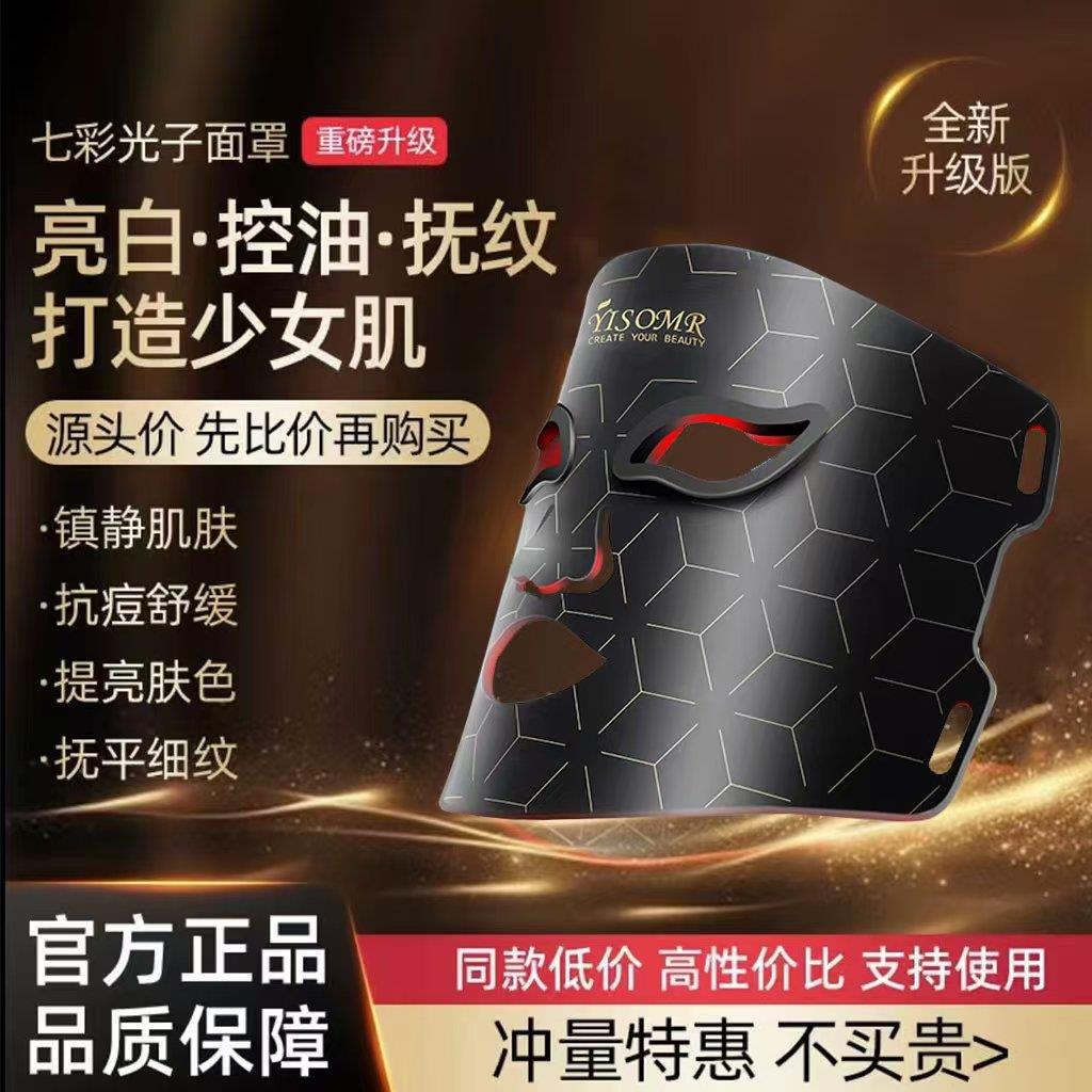 美容仪家用脸部光子嫩肤仪面罩红蓝光祛痘提亮肤色大排灯美容仪器