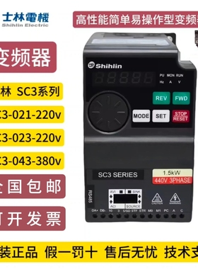 士林变频器SC3全系列全新现货质保一年