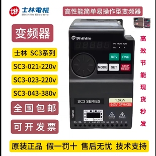 士林变频器SC3全系列全新现货质保一年