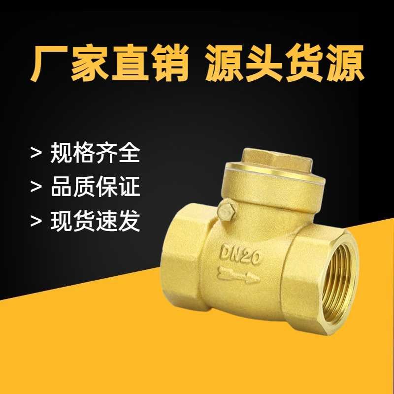 水表水管卧式铜止回阀dn15管道20单向阀25水4分6分1寸32水Y泵40 5