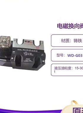 向-T换-A2机电NWD3-压设备阀3W阀MOS油磁B0IN-G机械