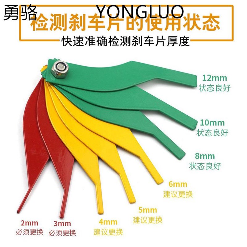汽车刹车片刻度尺更换尺s制动片摩擦片 测量工具磨损检测仪 厚度