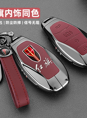 2024款红旗fh5钥匙套新款红旗hs5hs3hs7全包h6h9eh7专用汽车壳扣