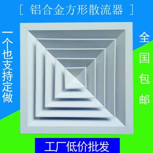 散中央空调四流定做通风口面铝合金出风出包邮方形器百叶金属吊顶