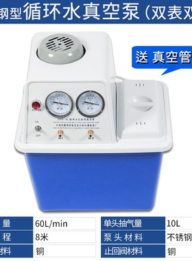 循环水真空泵实验室抽滤装置减压SyHB-III 多用蒸馏水防腐蚀水环