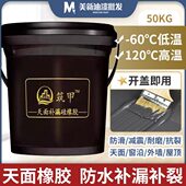 外墙涂料硅橡胶甲堵铁皮防水阳台面补漏保免砸屋顶天裂缝砖漏筑环