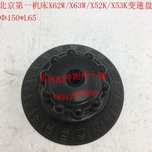 刻度/XXA6X2KXΦ2W6北京盘胶盘/135铣床木286533W6150变速//K5X