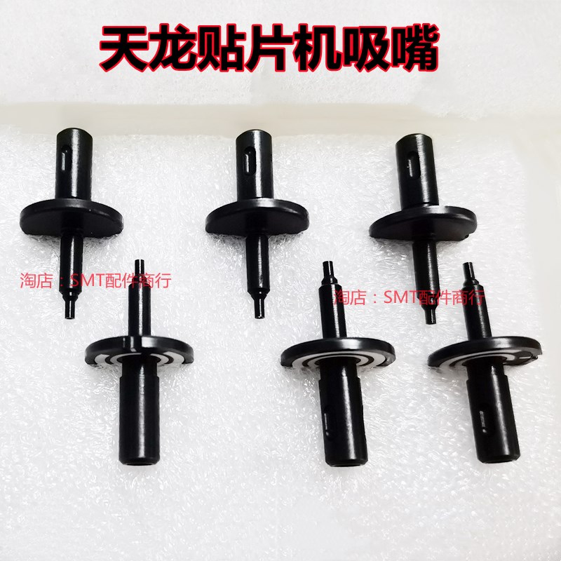 IPULSE天龙贴片机M1/M4吸嘴M003/004/005/006/012/01S8/032/033/3