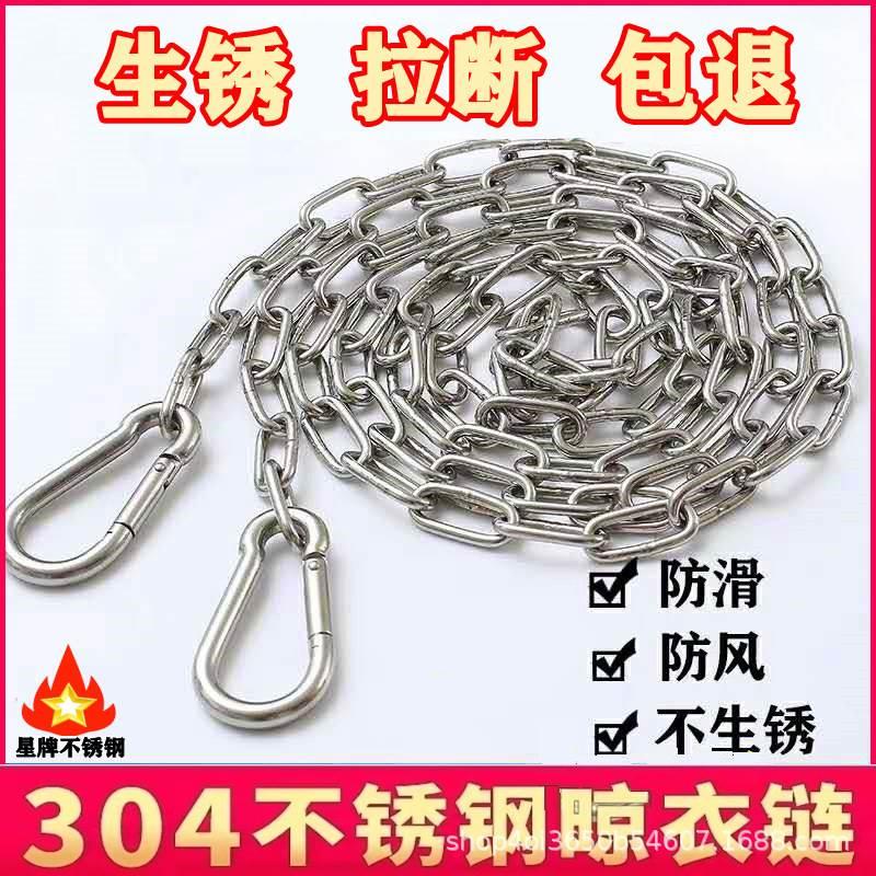 316不b锈钢晾衣绳室外防滑炼条晒衣绳防风凉衣绳子铁炼挂钩钢丝绳