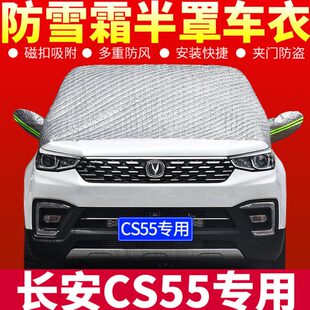车罩衣S通用55专用冬季长安!棉外套防雨加厚盖布C套汽车半罩车衣